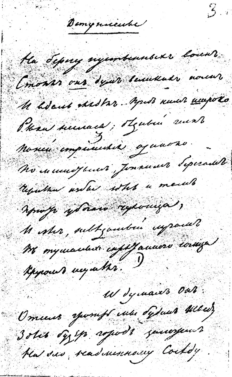 Manuscrit autographe d'Alexandre Pouchkine conserv&eacute; au Pouchkinski Dom