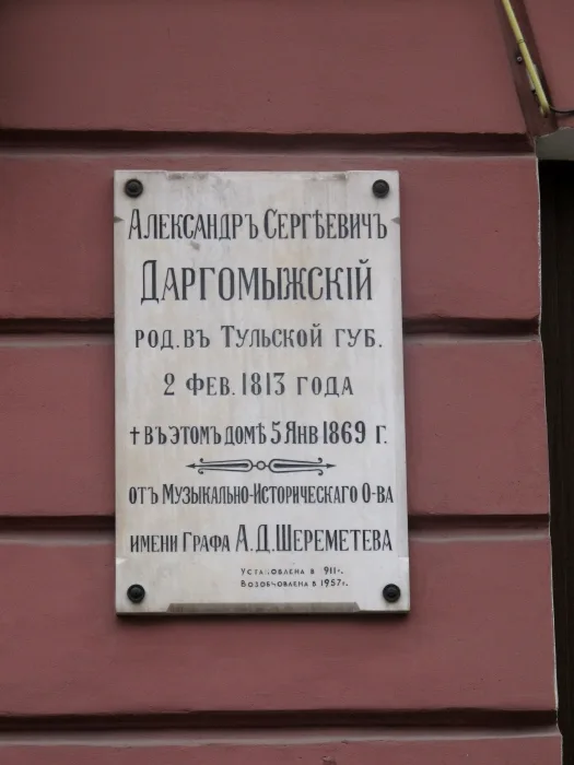 Plaque commémorative Dargomyjski, 30 rue Mokhovaïa, Saint-Pétersbourg