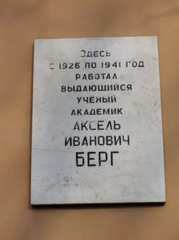 Plaque comm&eacute;morative d'Axel Berg &agrave; Moscou