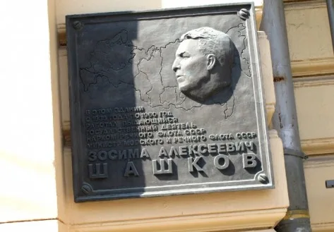 Plaque comm&eacute;morative de Zossima Chachkov &agrave; Moscou
